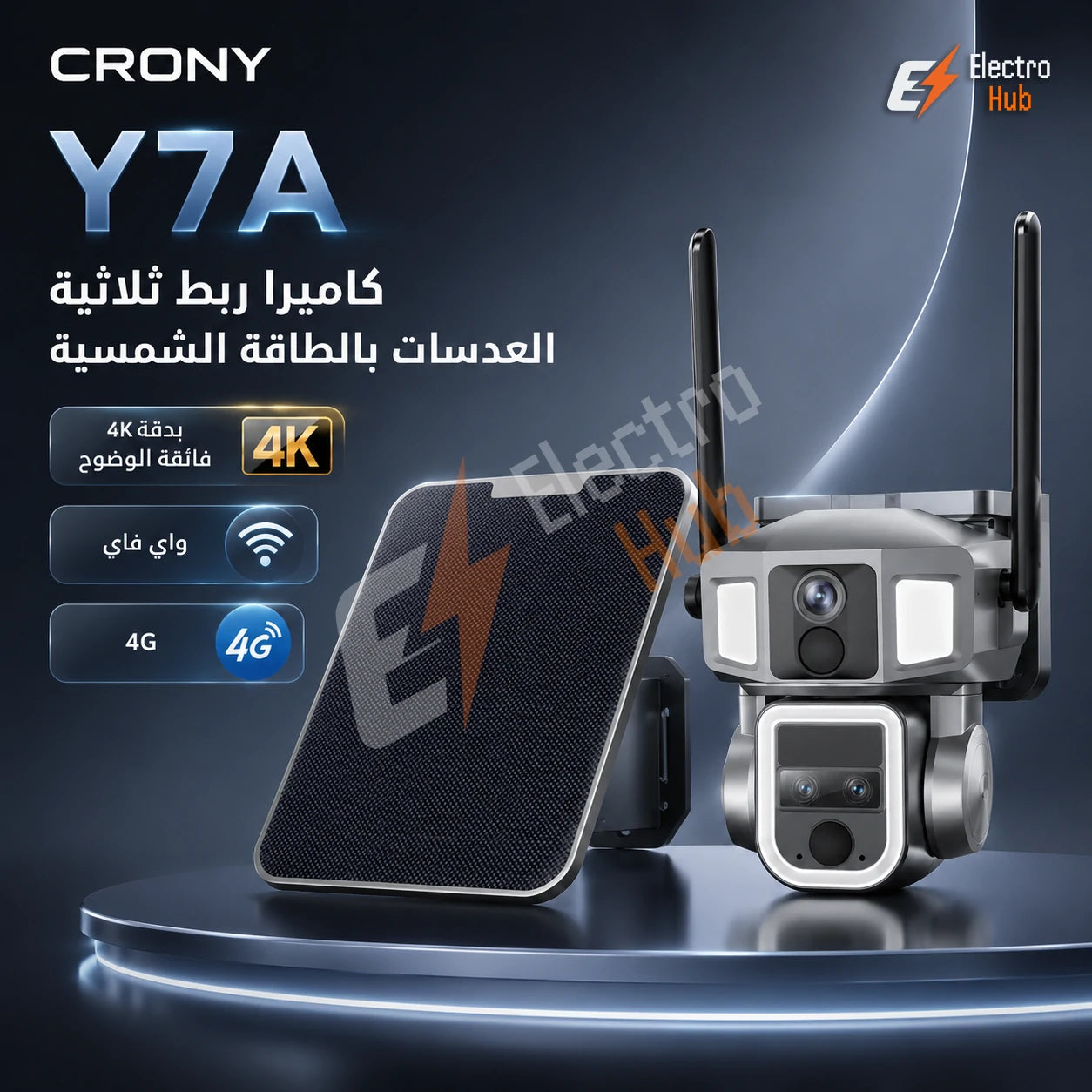 كاميرا المراقبة الشمسية CRONY Y7A | ثلاث عدسات، 4G وواي فاي، دقة 4K، وتقريب 10X